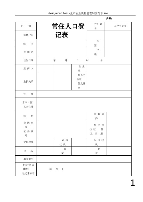 常住人口登记表--空表