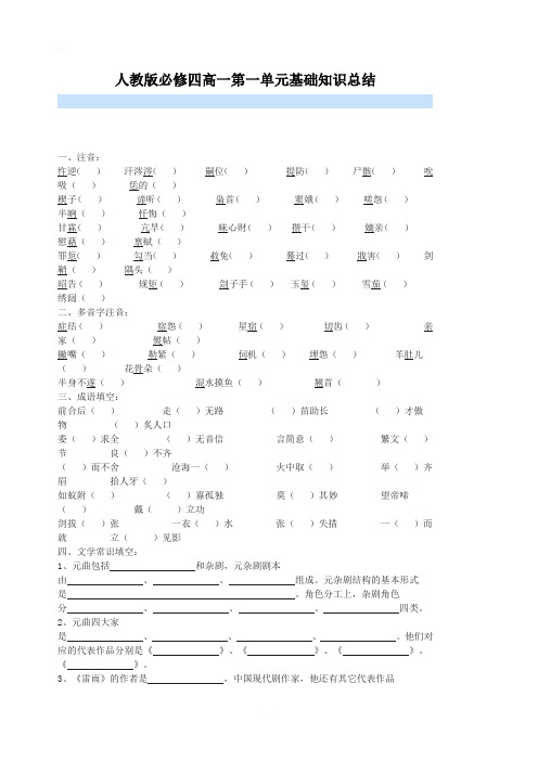 人教版必修四高一第一单元基础知识总结