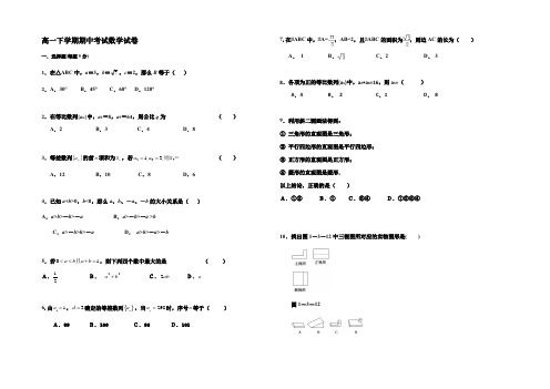 广东省惠州市惠阳高级中学2021-2022学年高一下学期期中考试数学试卷 Word版含答案