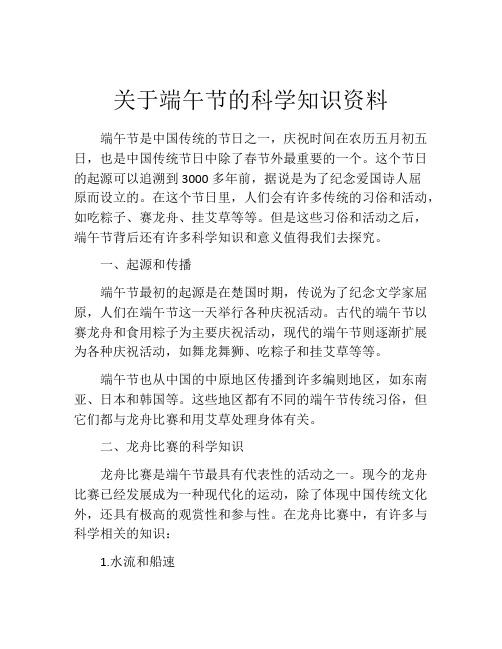 关于端午节的科学知识资料