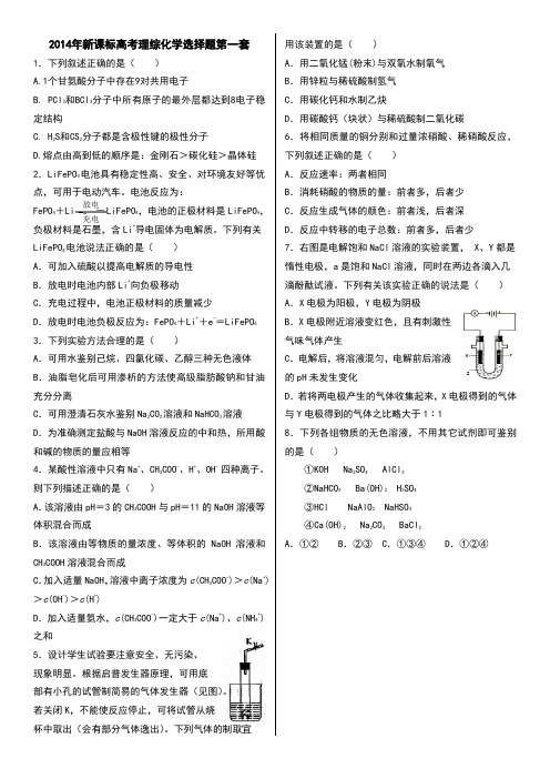 2014新课标理综化学选择题1-5套