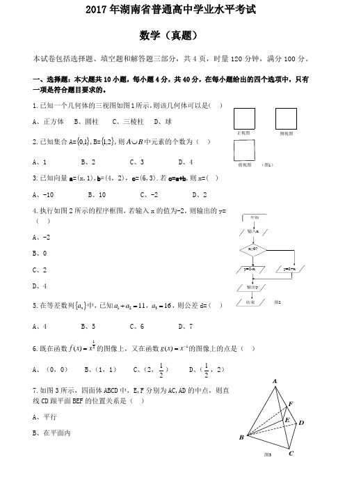 湖南数学学考真题