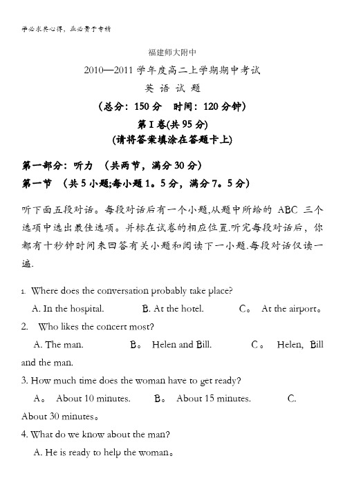 福建省师大附中2010-2011学年高二上学期期中考试 英语