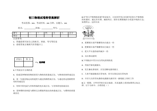 初三物理试卷附答案解析