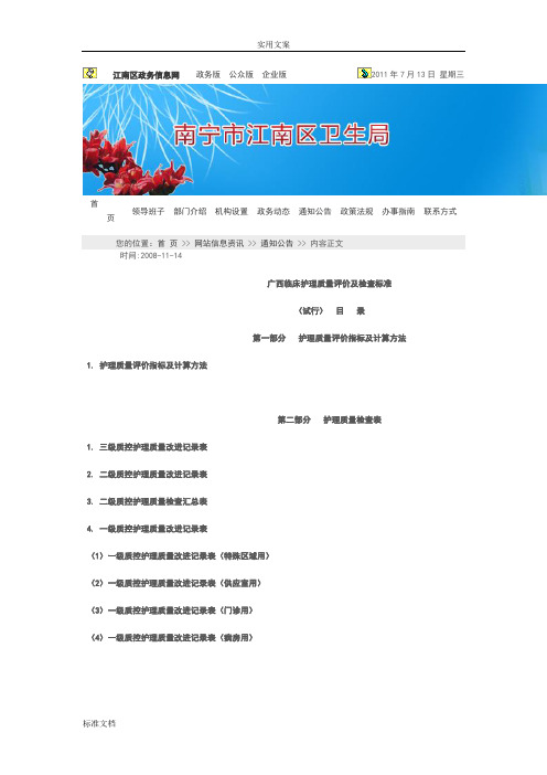 护理高质量评价与衡量指标及计算方法