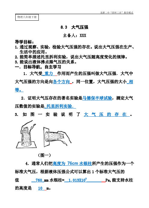 物理八年级下册《大气压强》导学案