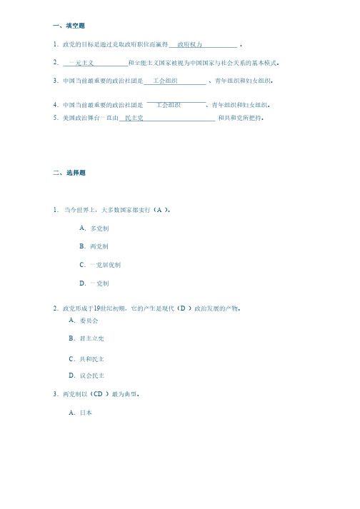 电大作业政治学原理第五章