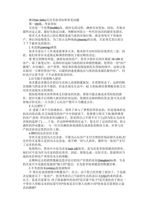 澳洲买房注意事项