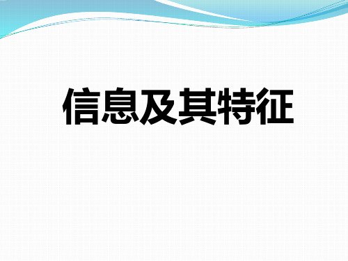 高中信息技术必修ppt-1