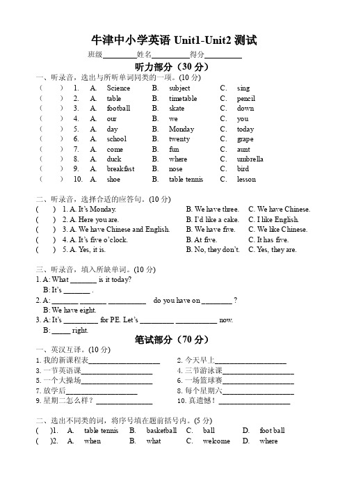 译林版小学英语四年级下册试卷unit1-unit2单元测试卷2