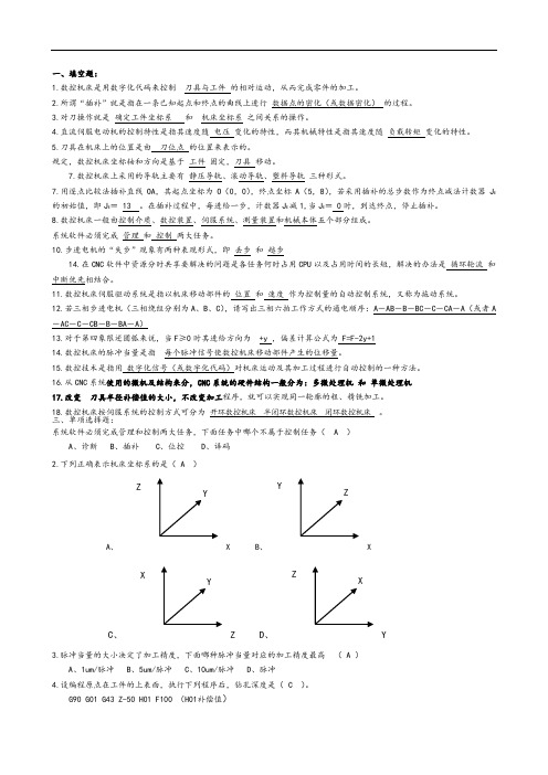 数控技术考试题及参考答案(何雪明)