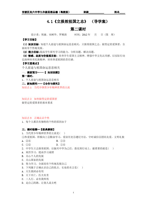 4.1 立报效祖国之志2 导学案