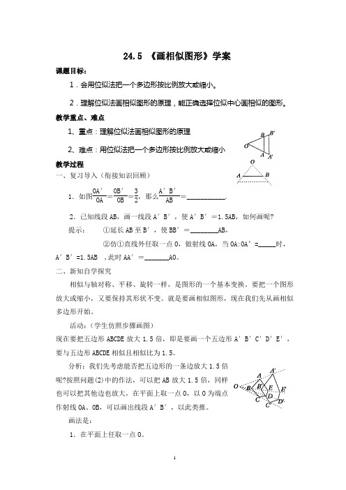 24.5画相似图形 学案