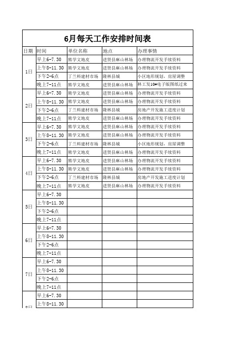 每天工作安排时间表