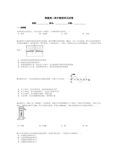 福建高二高中物理单元试卷带答案解析
