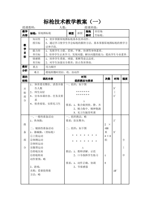 标枪教案