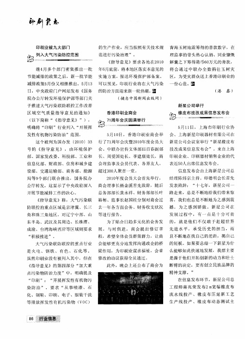 新星公司举行橡皮布技改成果信息发布会