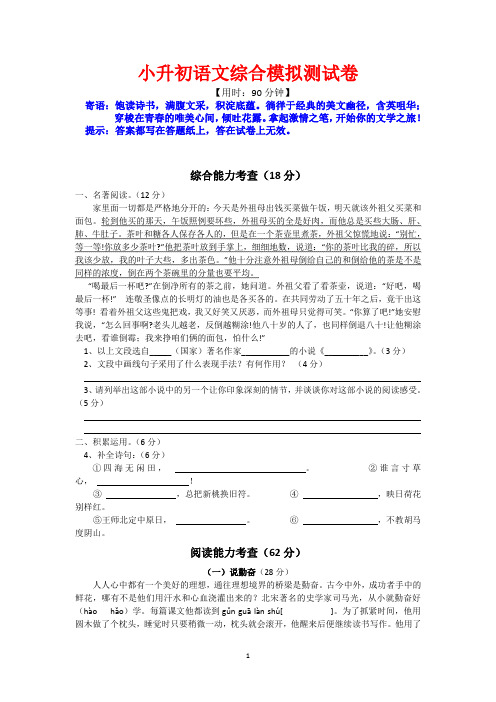 2020武汉六年级小升初语文模拟试卷及参考答案