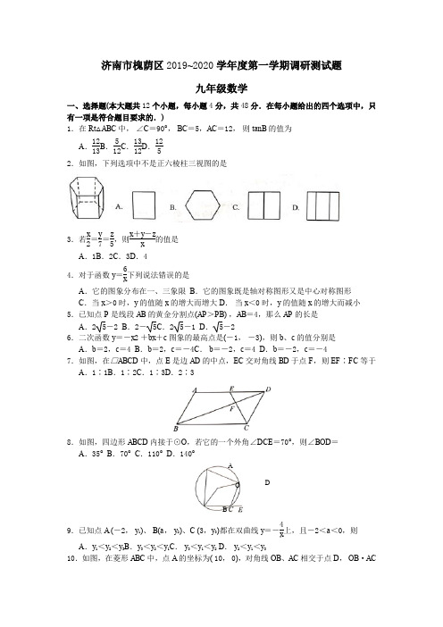 山东省济南市槐荫区2019-2020学年北师大版九年级上学期期末考试数学试题