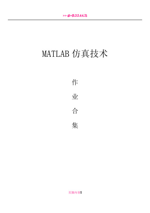 MATLAB仿真技术