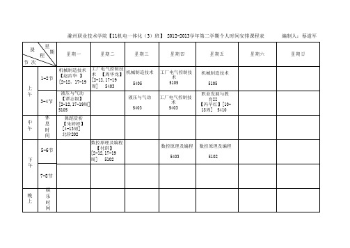 如何使用Excel制作课程表