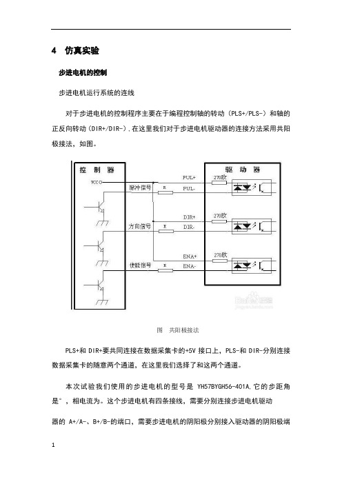 LabVIEW程序控制步进电机说明