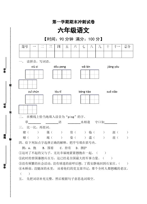 部编版六年级语文上册期末冲刺卷2(有答案)