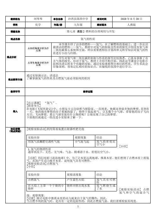 氢气  初中九年级化学教案教学设计课后反思 人教版