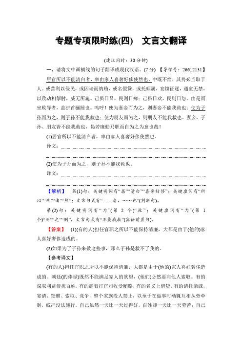 高考语文一轮复习 专项限时练4 文言文翻译 Word版含解析