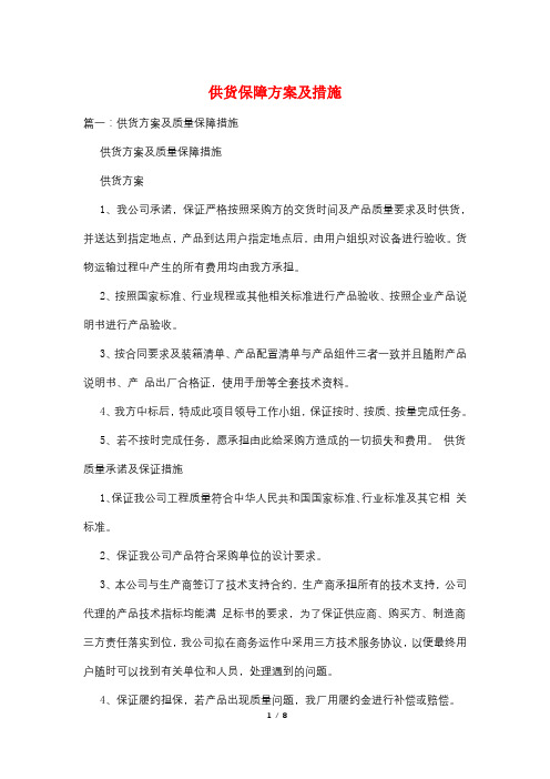 供货保障方案及措施