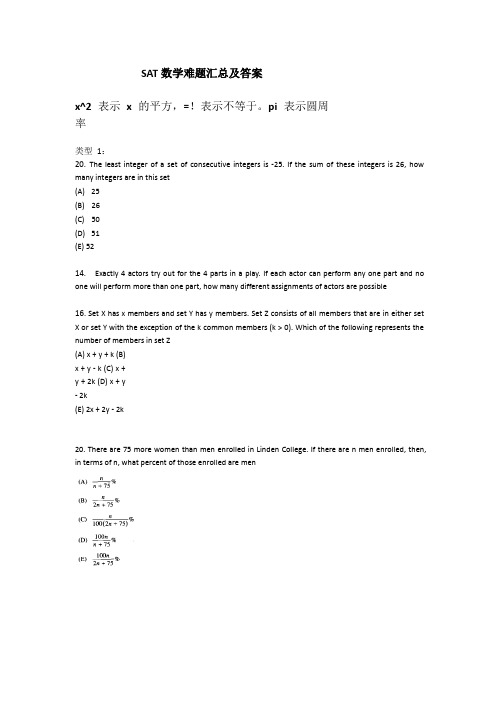 小站教育SAT数学难题汇总及答案