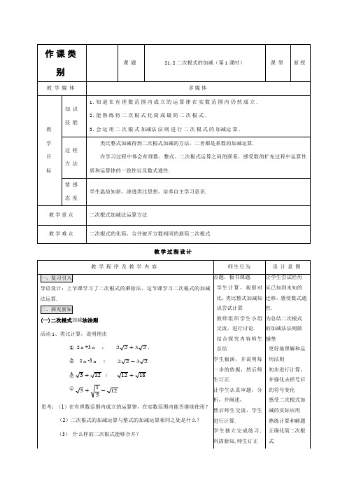 九年级上册数学：21.3二次根式加减(1)教案