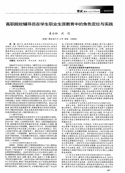 高职院校辅导员在学生职业生涯教育中的角色定位与实践