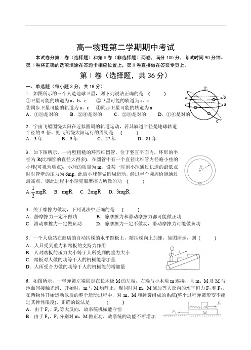 高一物理第二学期期中考试.doc