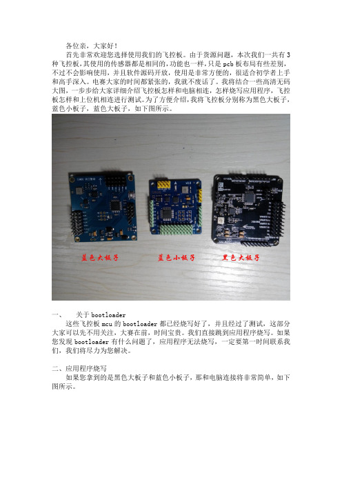 飞控使用简单说明