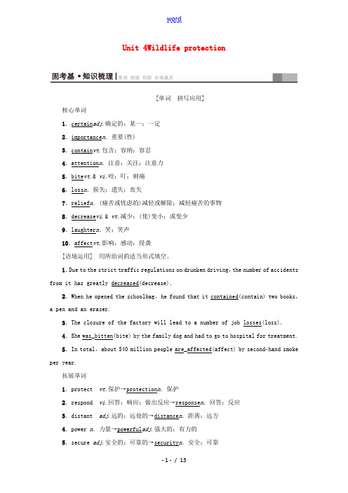 高考英语一轮复习 第1部分 Unit 4 Wildlife protection教学案(含解析)新人