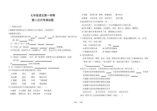 七年级语文上册10月第二次月考考试试卷