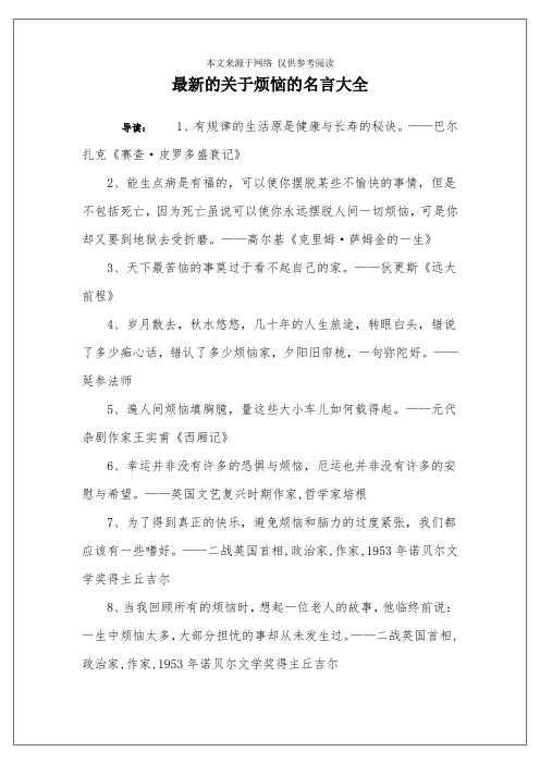 最新的关于烦恼的名言大全