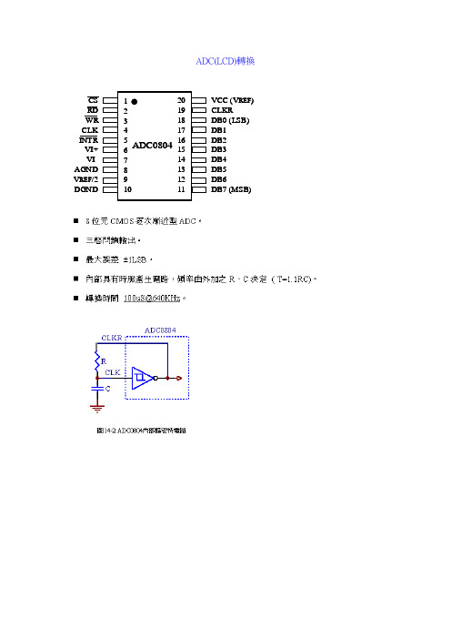 ADC0804写入时序图