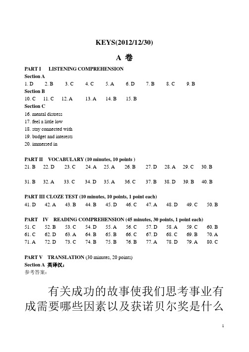 2012年12月30日研究生英语学位考试答案