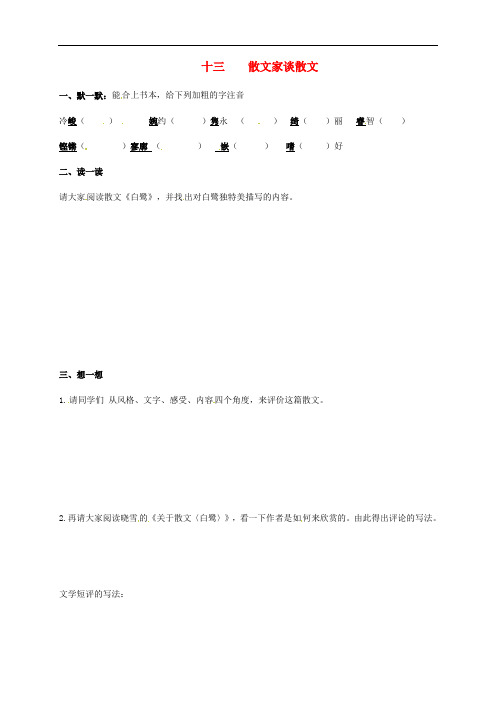 江苏省句容市行香中学九年级语文上册 第四单元 13《散