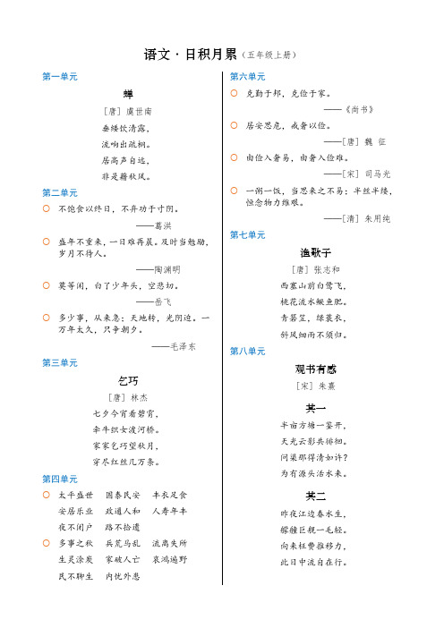 部编版五年级上册语文日积月累