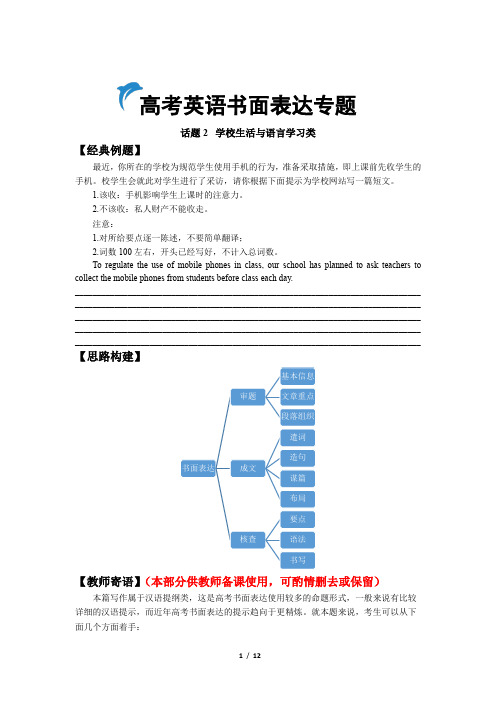 高考英语书面表达专题：第2讲 学校生活与语言学习类