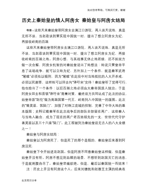 历史趣谈:历史上秦始皇的情人阿房女 秦始皇与阿房女结局