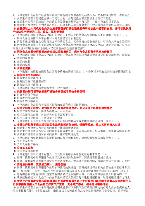 2019学法用法题库12