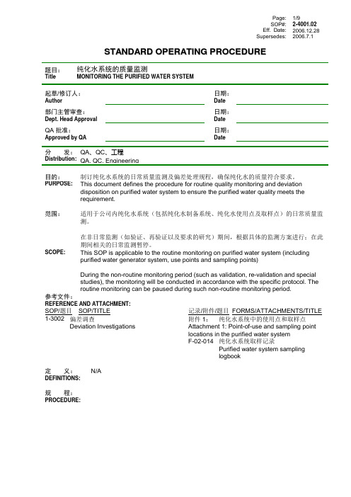 纯化水的检测