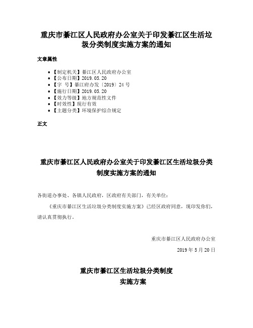 重庆市綦江区人民政府办公室关于印发綦江区生活垃圾分类制度实施方案的通知