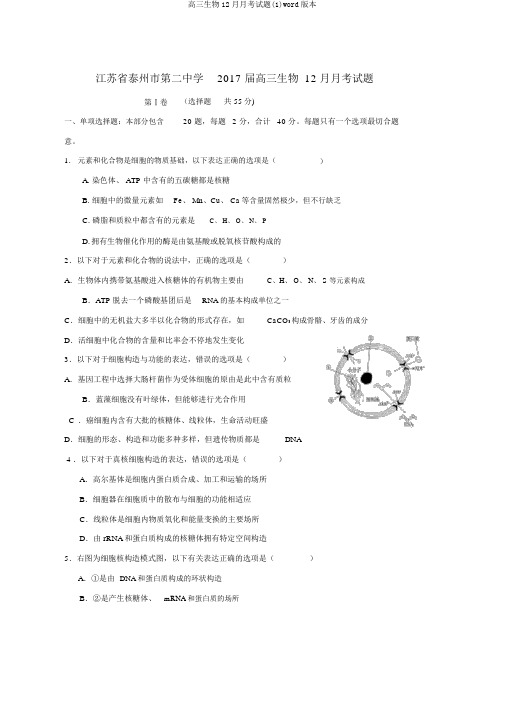 高三生物12月月考试题(1)word版本