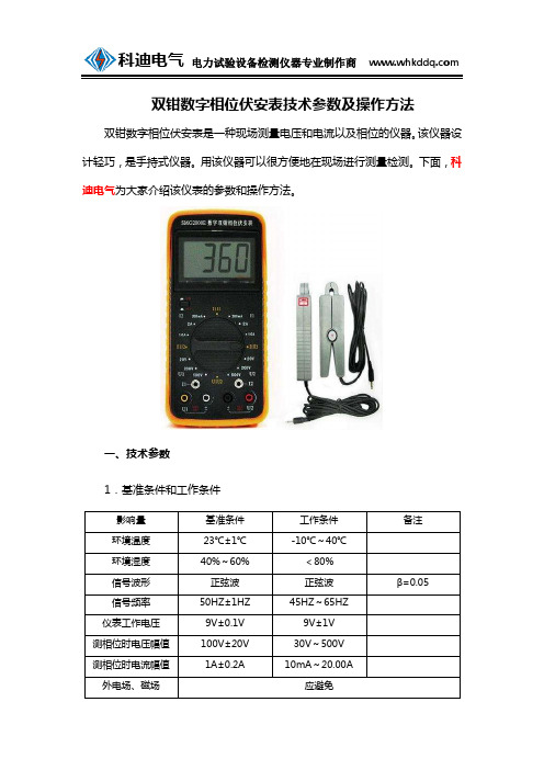 双钳数字相位伏安表技术参数及操作方法