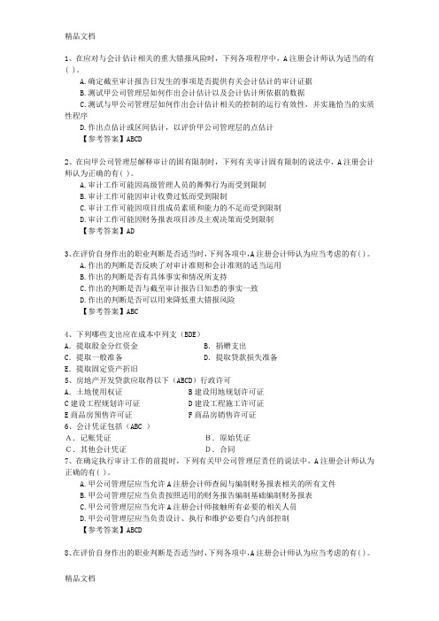 最新注册会计师考试《税法》：所得税纳税申报代理一点通科目一